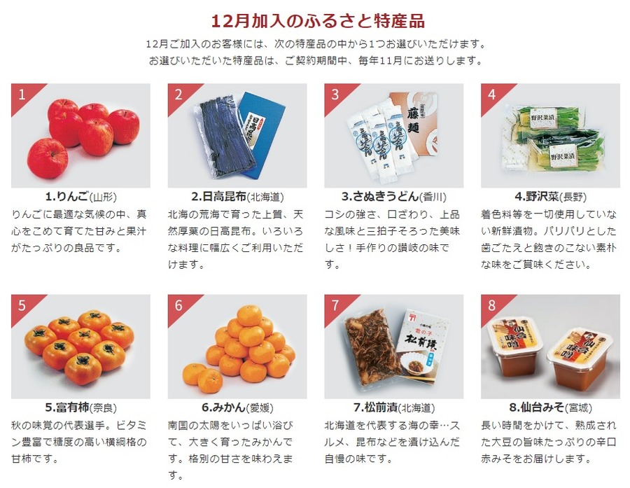 12月加入の特産品