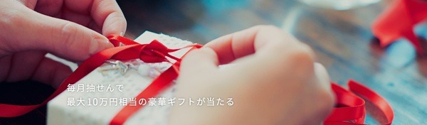 スペシャルギフト付き定期預金