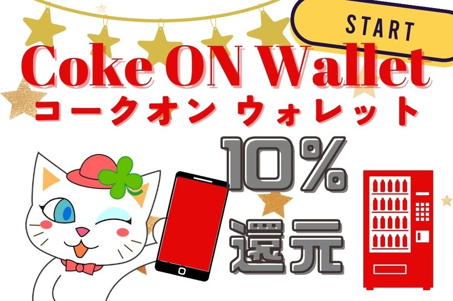 Coke ON Wallet コークオン ウォレット