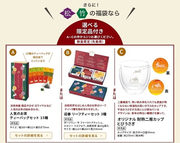 選べる限定品