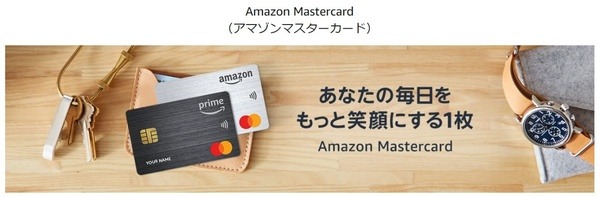 Amazonギフト券チャージ