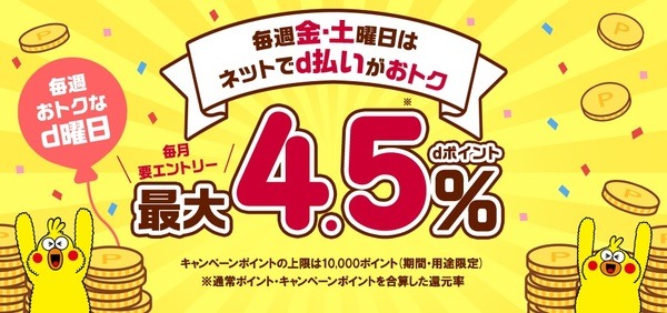 dカードチャージによるd払い