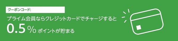 Amazonギフト券チャージでポイントたまる