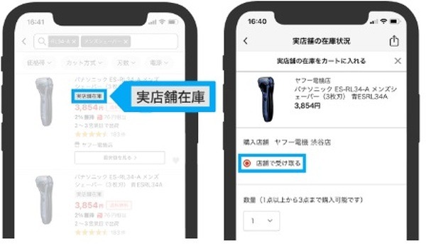 「実店舗在庫」のラベルのある商品が対象