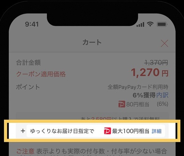 注文日翌月の第1週目に、ポイントが付与される