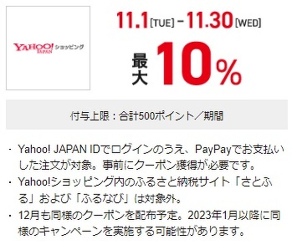 スーパーPayPayクーポンで10%還元