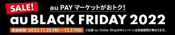 11/25～12/1「au PAYマーケット」ブラックフライデー　デジタルKFCカードやふるさと納税で高還元の手順紹介
