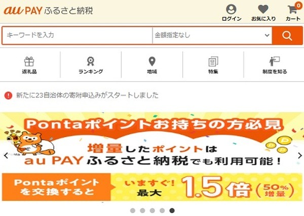 11/25～12/1「au PAYマーケット」ブラックフライデー　デジタルKFCカードやふるさと納税で高還元の手順紹介