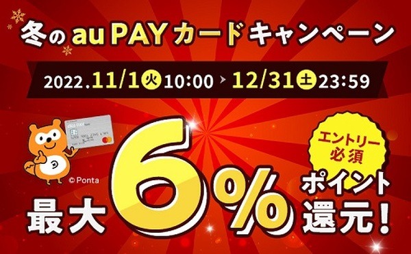 11/25～12/1「au PAYマーケット」ブラックフライデー　デジタルKFCカードやふるさと納税で高還元の手順紹介