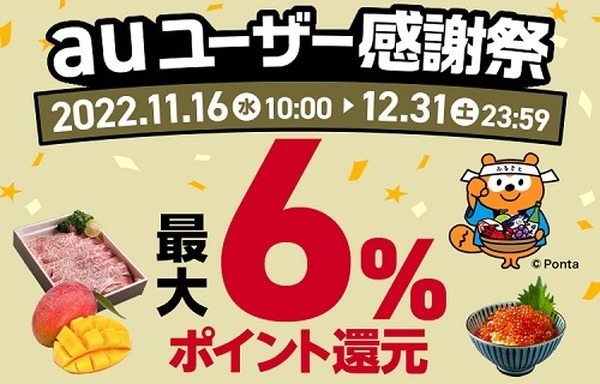 11/25～12/1「au PAYマーケット」ブラックフライデー　デジタルKFCカードやふるさと納税で高還元の手順紹介