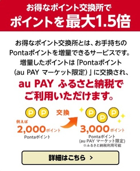 11/25～12/1「au PAYマーケット」ブラックフライデー　デジタルKFCカードやふるさと納税で高還元の手順紹介