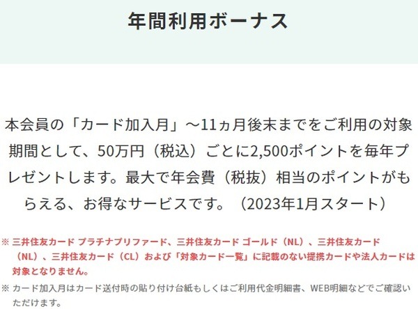 「年間利用ボーナス」がスタート