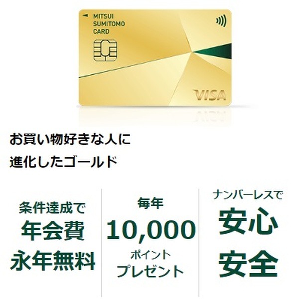 【三井住友カード】ボーナスポイントの条件が「月5万以上利用 → 年50万円以上利用」に変更　年間利用額に応じた年会費割引は終了へ