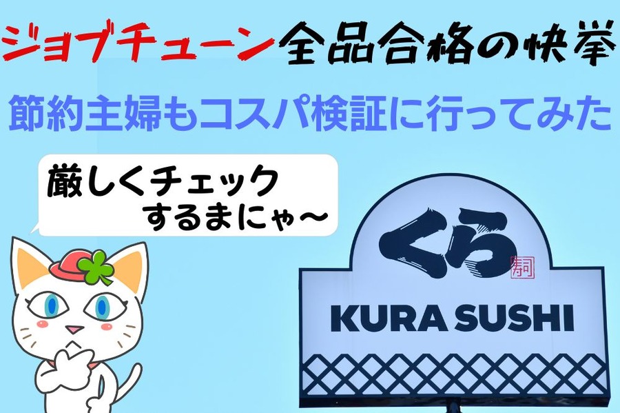 ジョブチューン全品合格の快挙