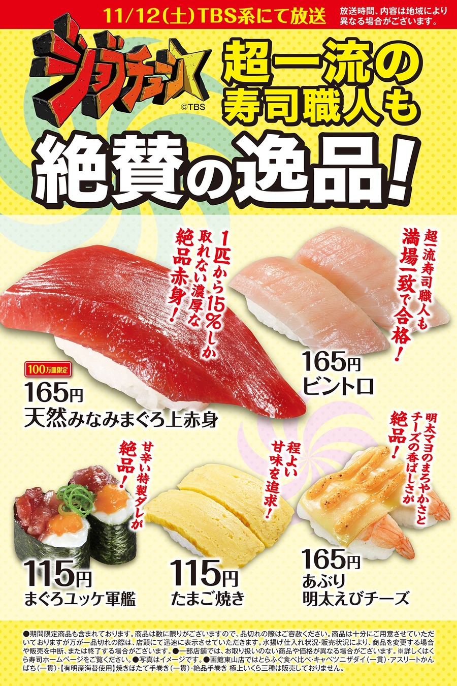 ジョブチューン合格品