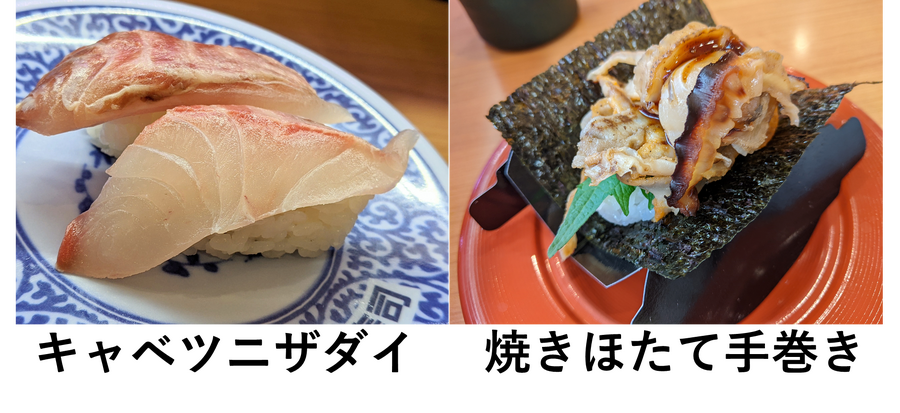 コスパ最強ネタは2貫115円！ ジョブチューン合格品、コスパを勝手にランキング【くら寿司】