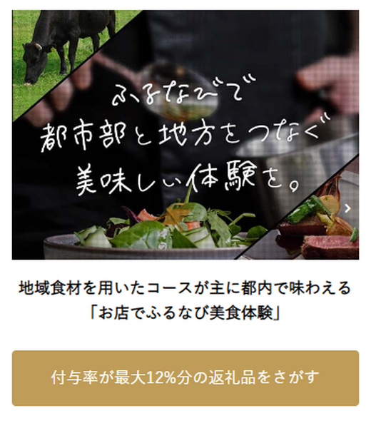 お店でふるなび美食体験