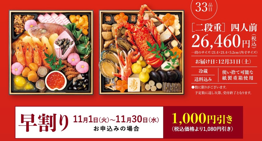 おせち早割