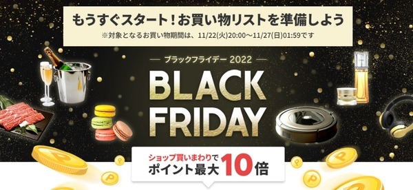 楽天市場・ブラックフライデーは「まずエントリー」