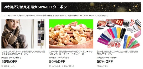 2時間だけ使える最大50％OFFクーポン