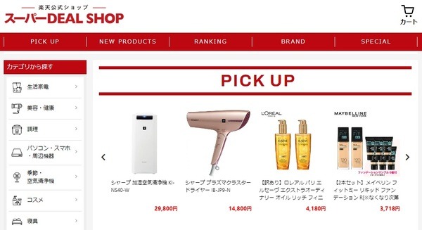 楽天スーパーDEALSHOP