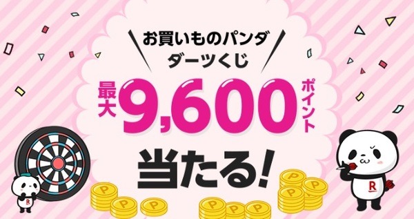 ダーツくじにも挑戦してみよう