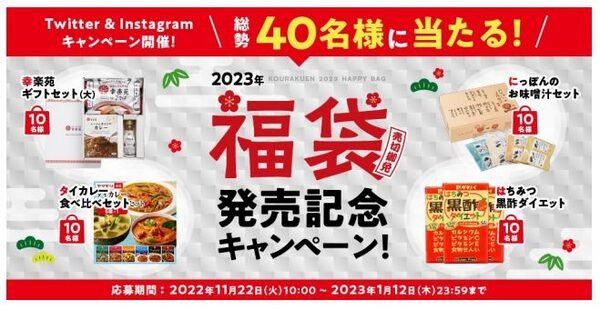 Twitter＆Instagramキャンペーンも開催中