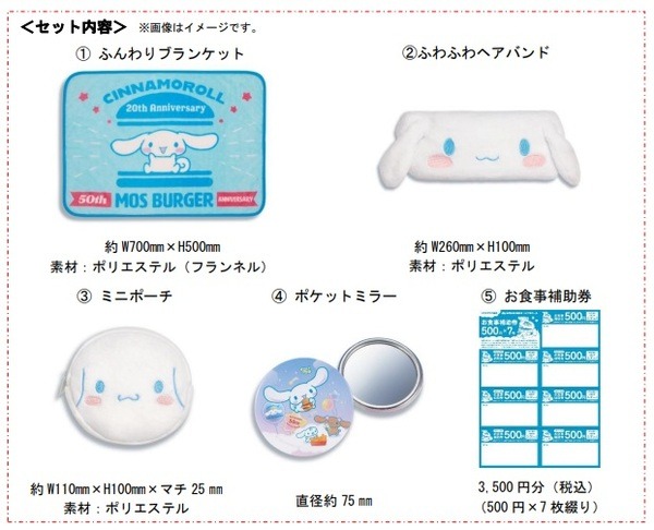 モスバーガー 2023モス福袋