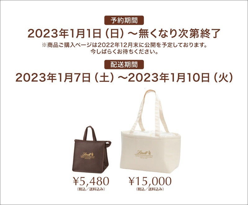リンツ 福袋2023