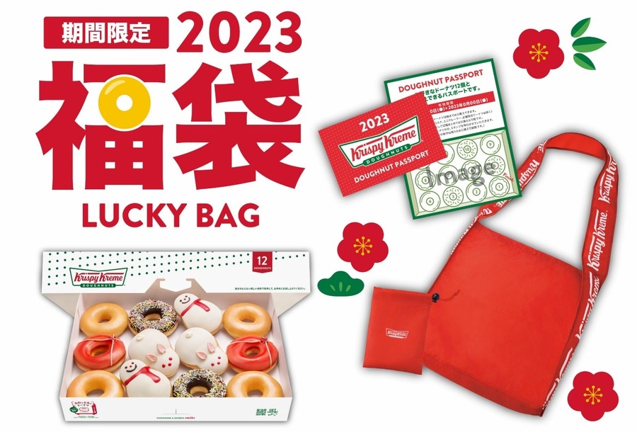 クリスピークリームドーナツ 2023福袋