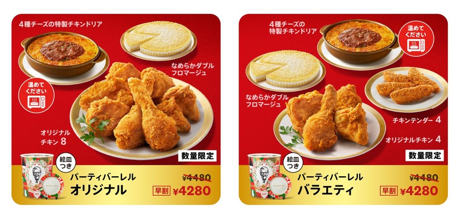 200円引きとなるXmas早割