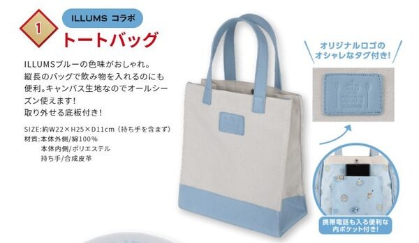 ILLUMSコラボ トートバッグ