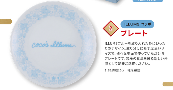 ILLUMSコラボ プレート