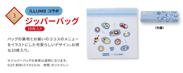 ILLUMSコラボ ジッパーバッグ
