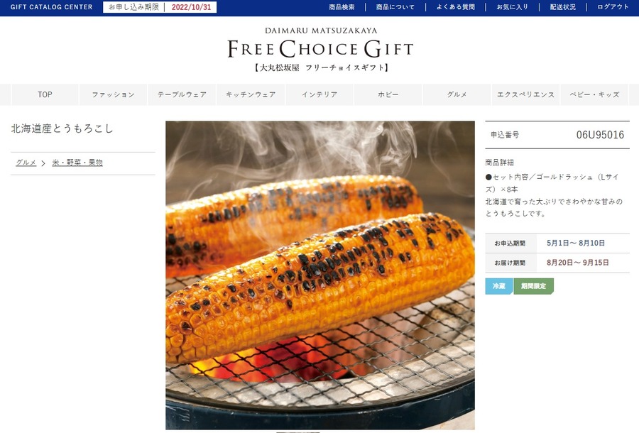 PCなどからログインして注文
