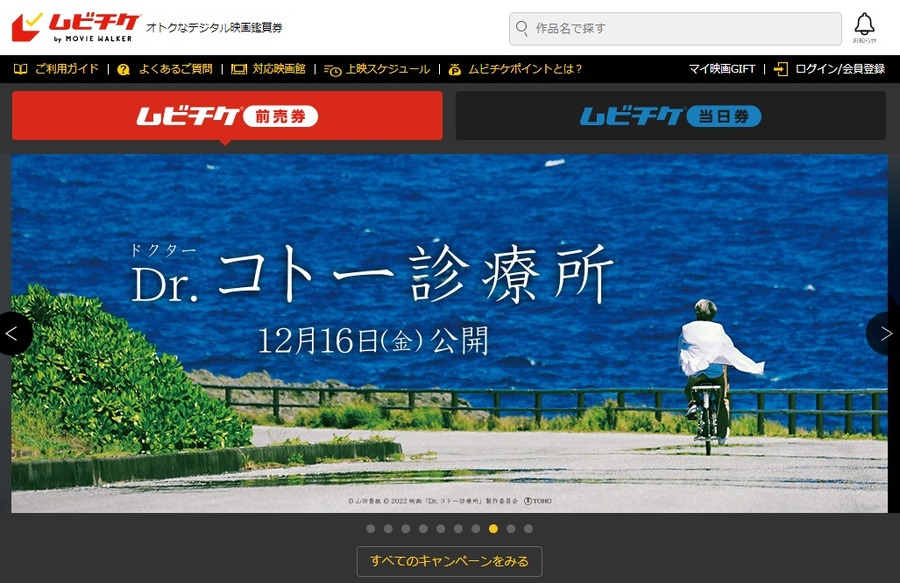 イベント割ムビチケ