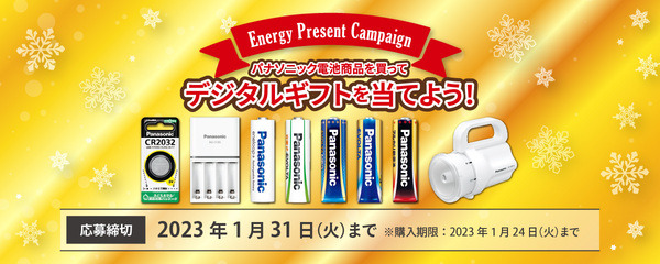 パナソニック電池