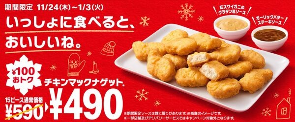 チキンマックナゲット15ピース