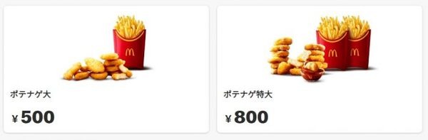 ポテナゲの方がお得