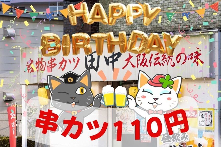 創業祭串カツ110円