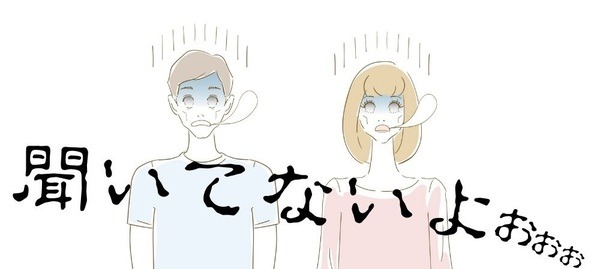 聞いてないよぉぉぉ