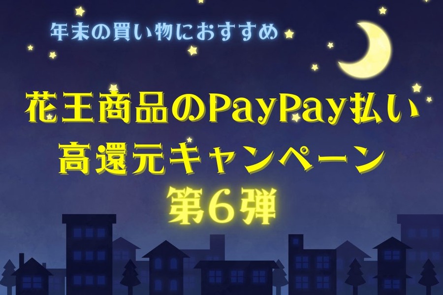 第6弾年末の買い物におすすめ