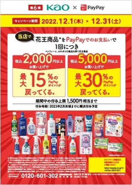第1弾～第5弾と対象店舗が若干異なります