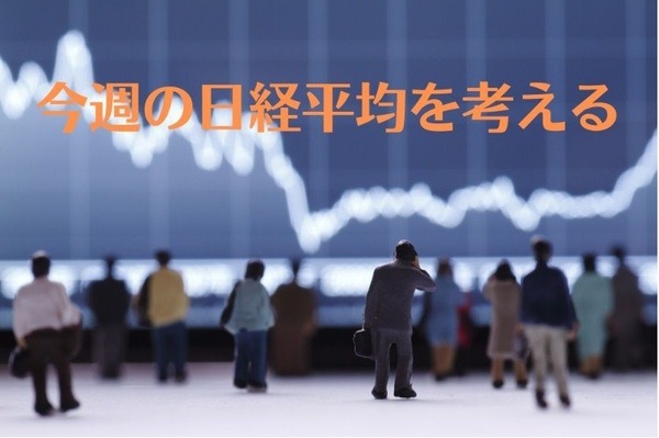 今週の日経平均を考える