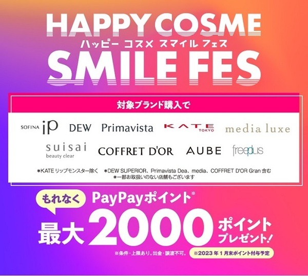 花王フェス