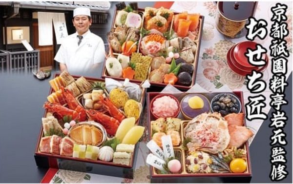 祇園料亭監修おせち