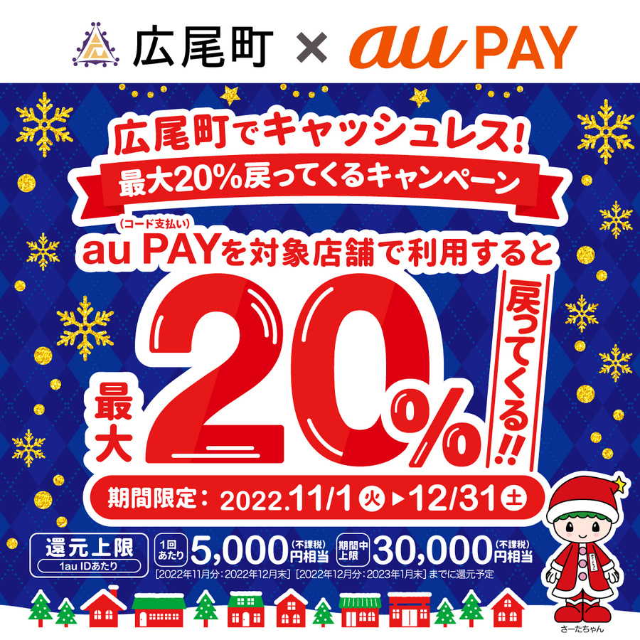 【北海道広尾町】最大20％還元