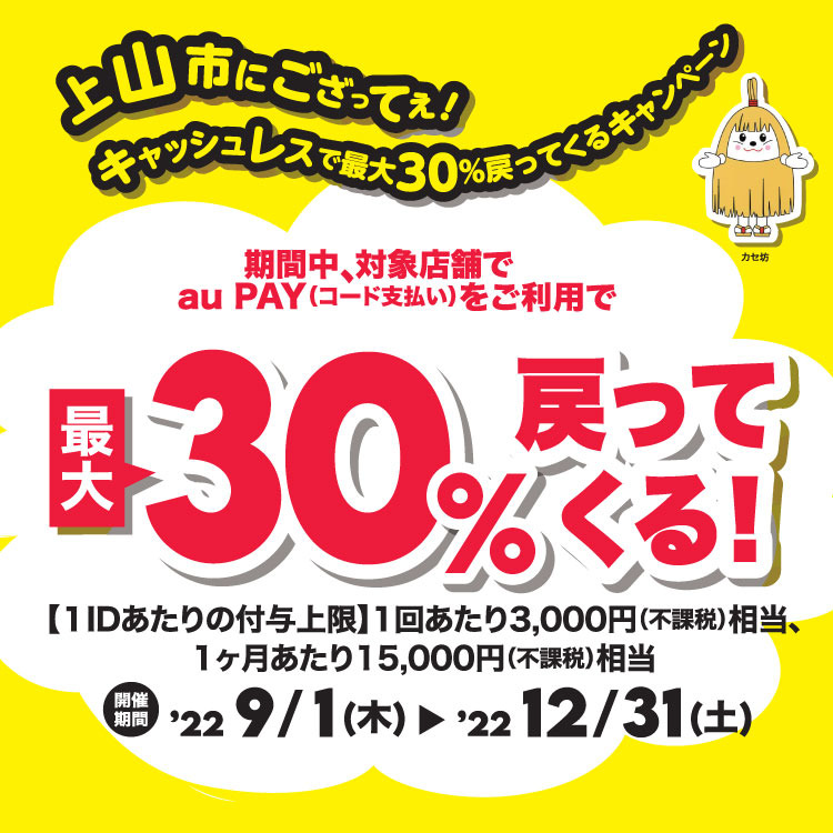 【山形県上山市】最大30％還元