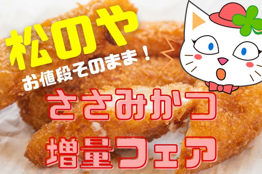 松のや