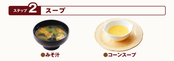 スープ